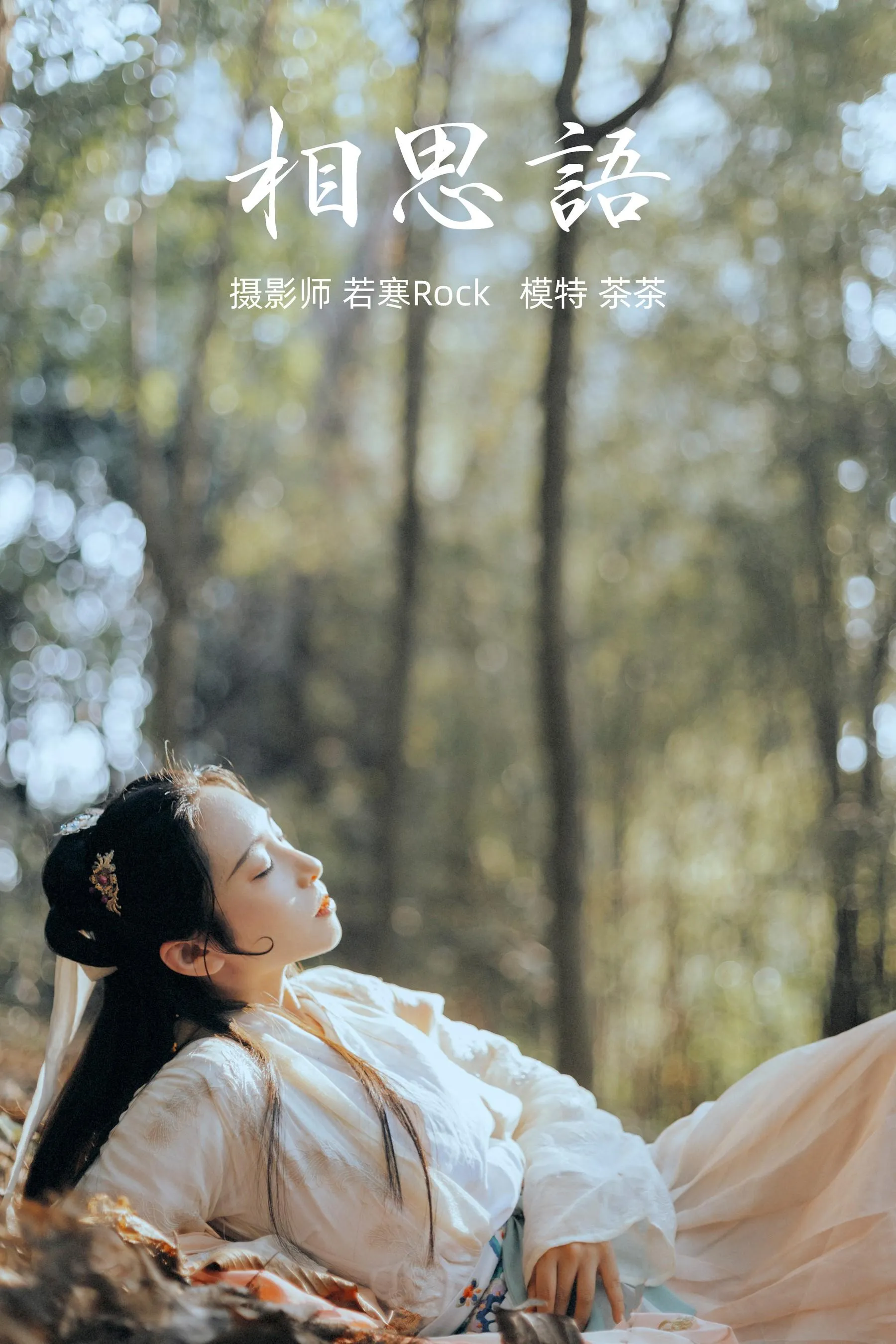 [YITUYU艺图语]2021.09.09 相思语 茶茶 [27P]插图6
